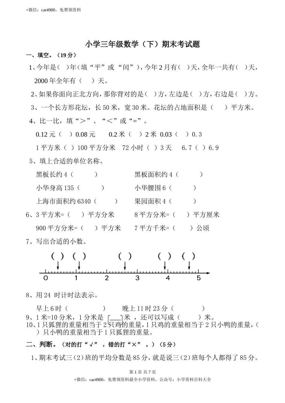 期末练习 (9).doc_第1页