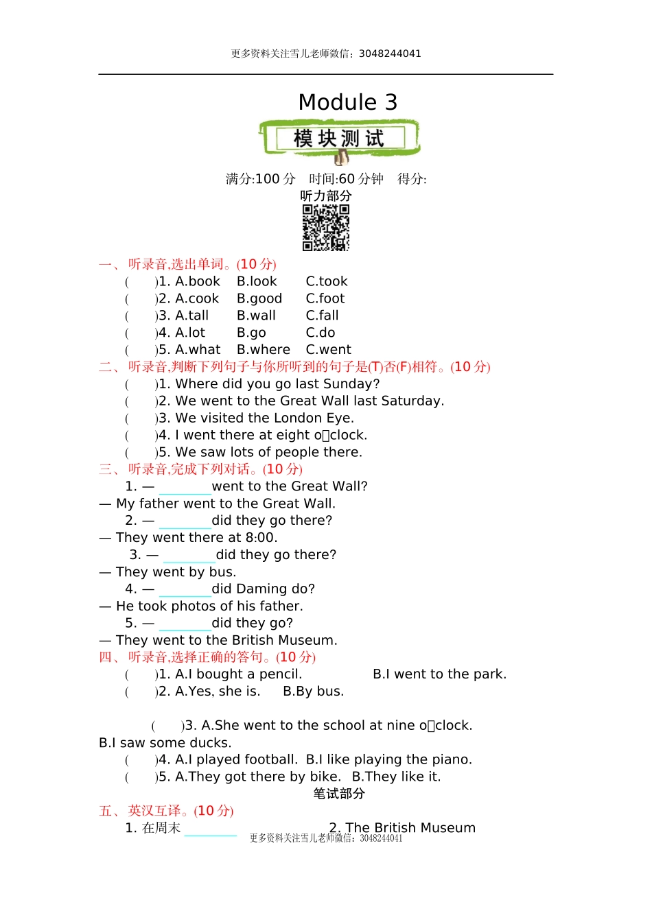 五（上）外研版英语Module 3 测试卷.docx_第1页