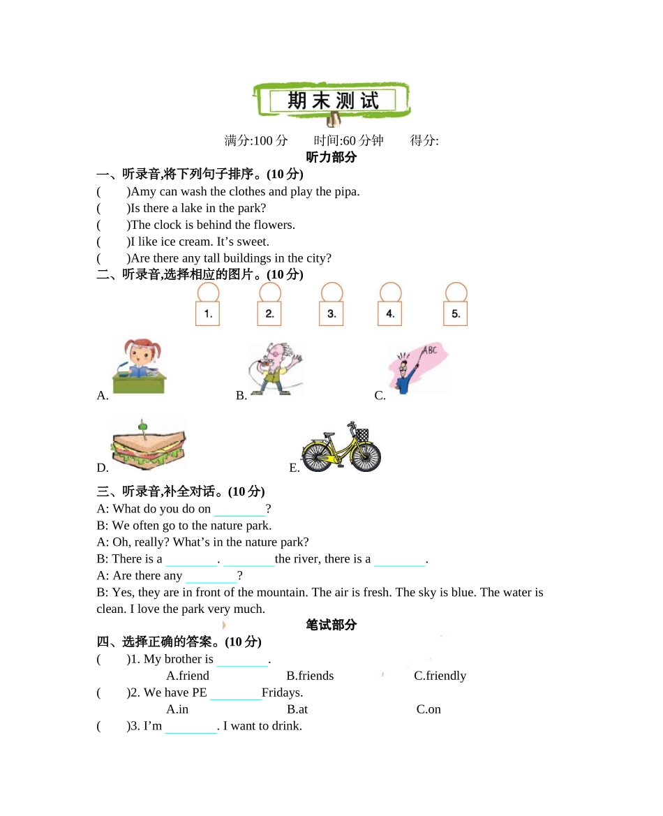 五（上）人教PEP期末测试卷.1.docx_第1页