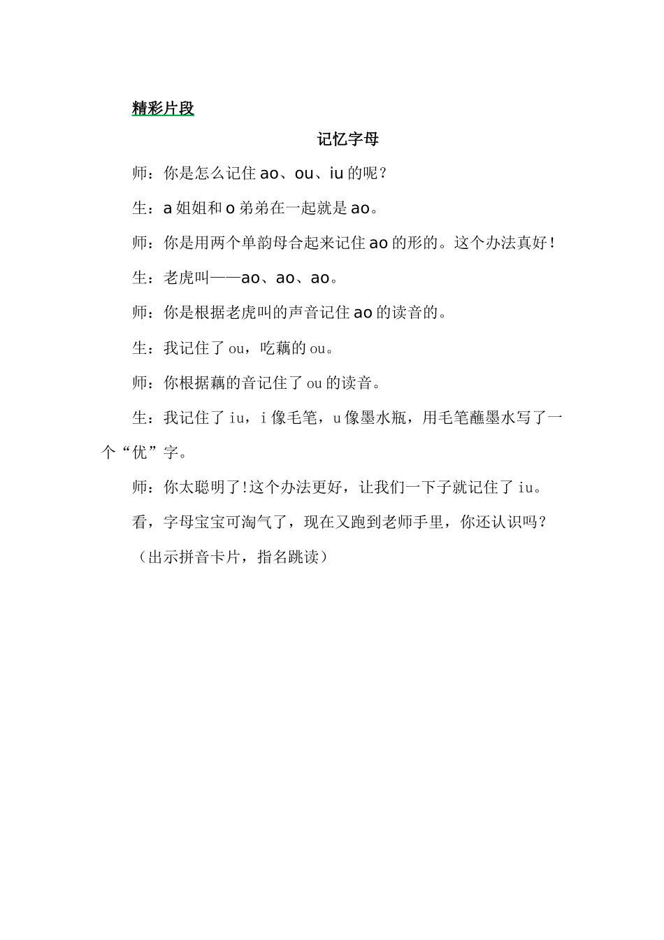 精彩片段.docx_第1页