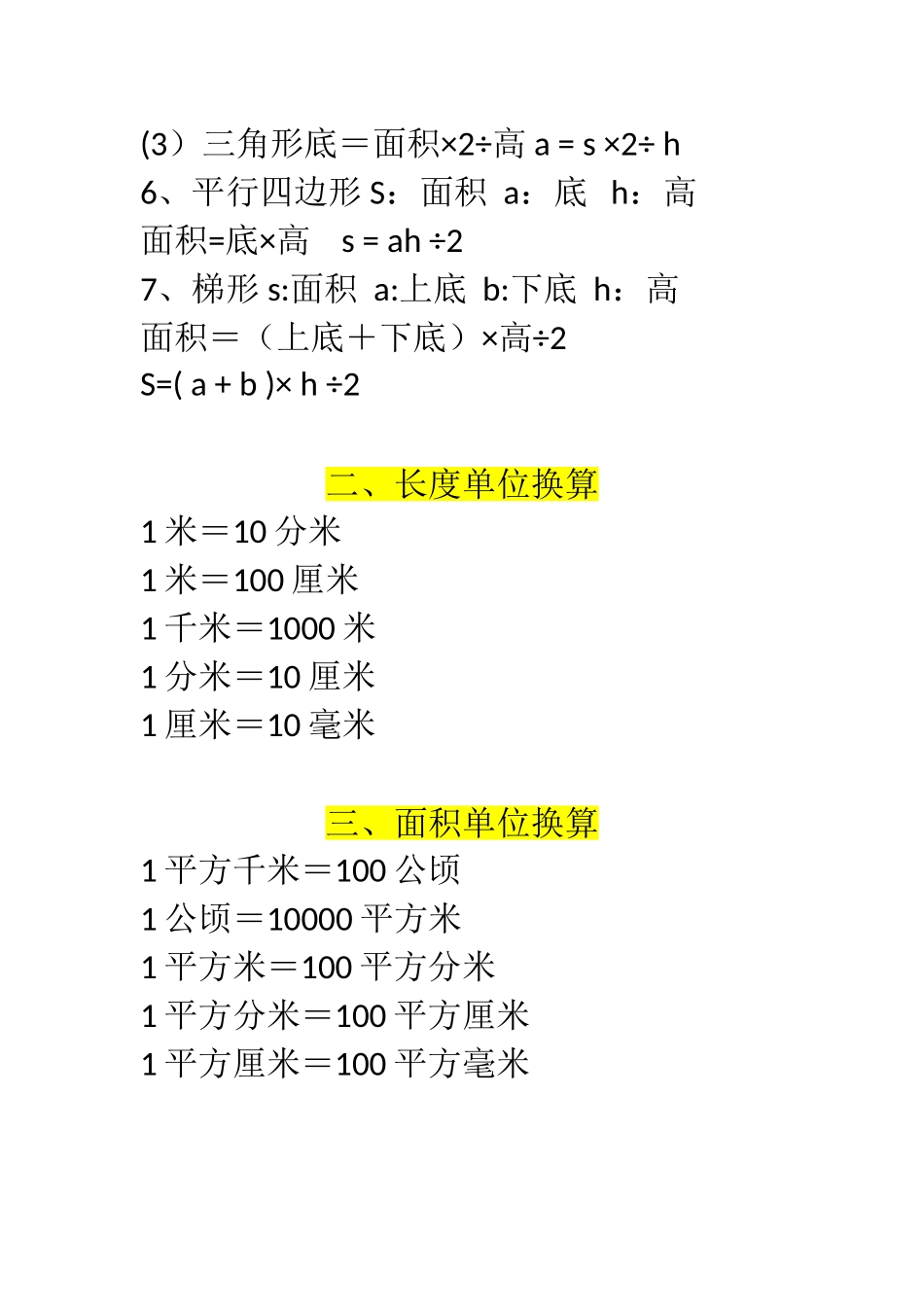 四年级上册数学必背公式(1).doc_第2页