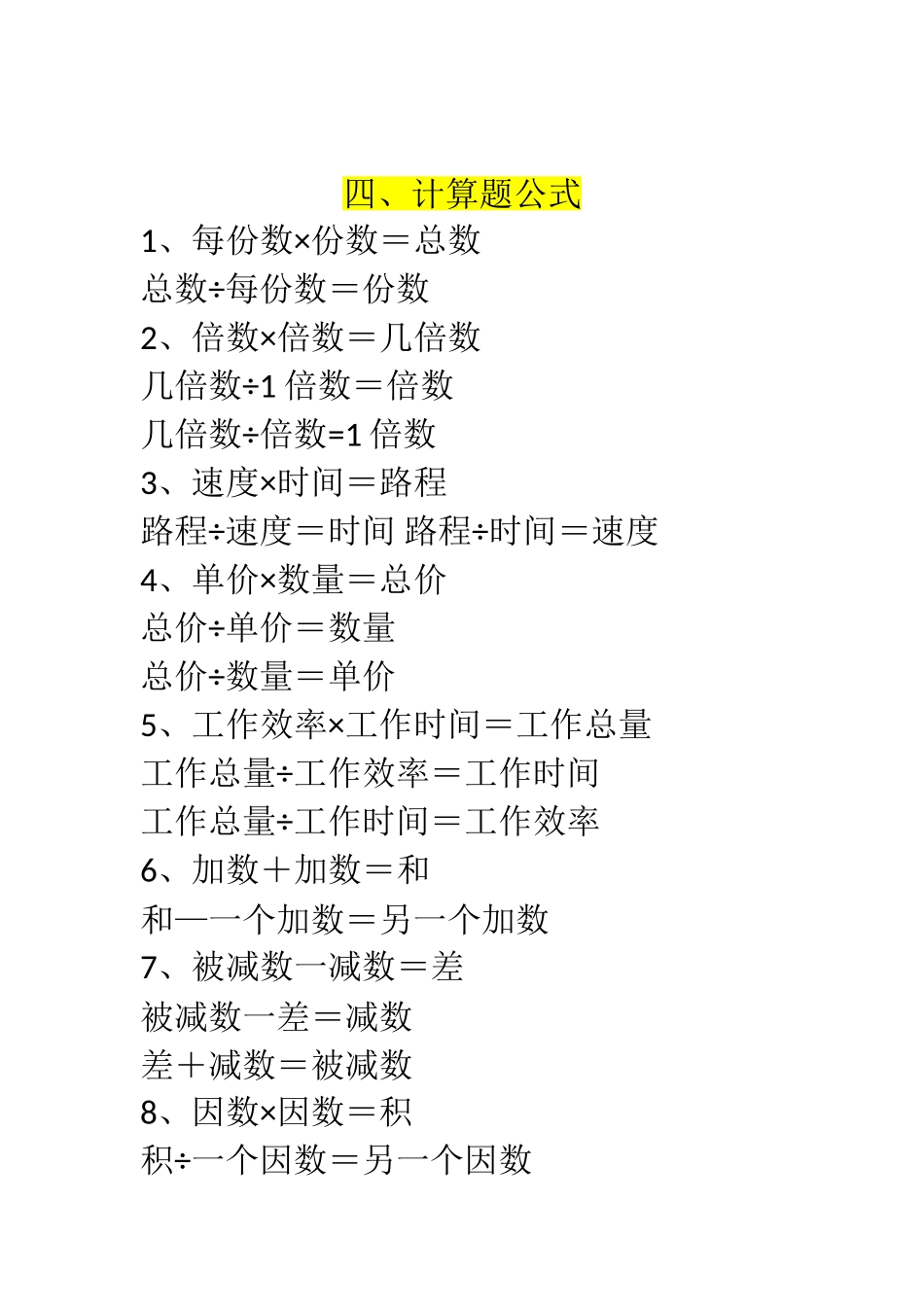 四年级上册数学必背公式(1).doc_第3页