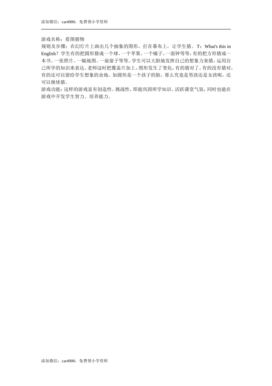 看图猜物.doc_第1页