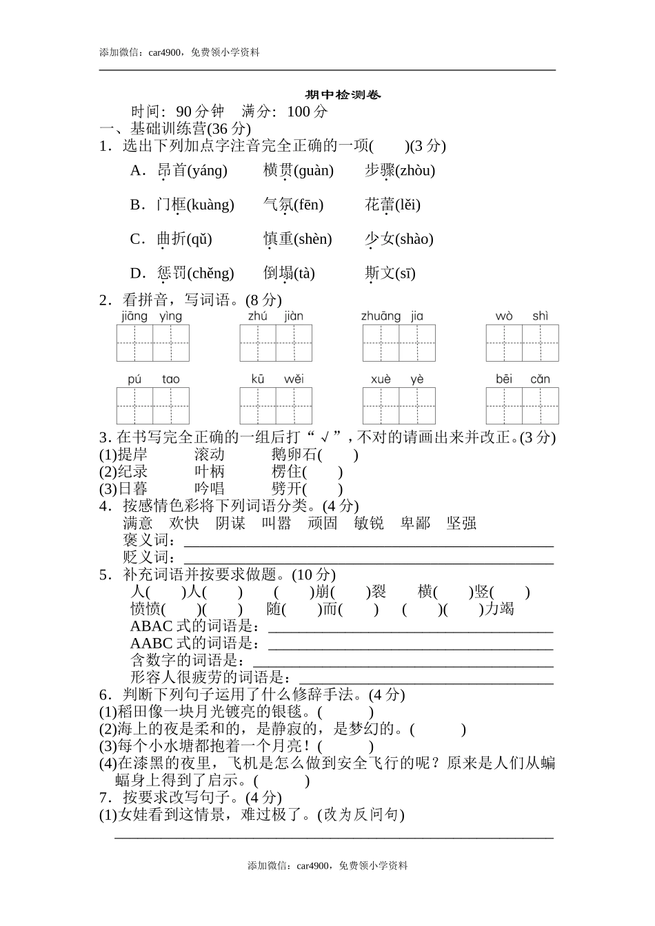 期中练习 (2)(1).doc_第1页