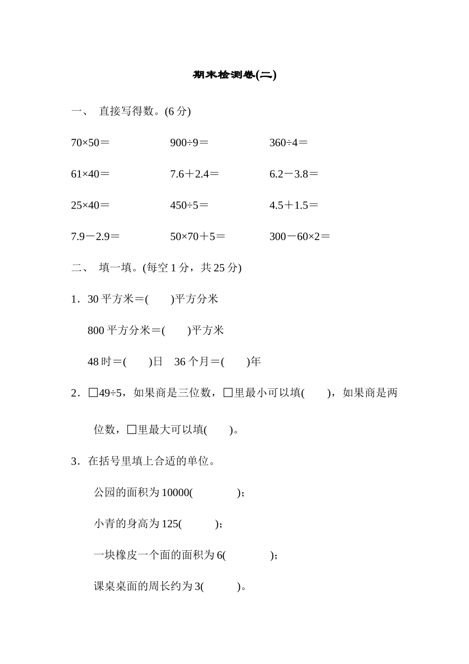 三（下）青岛版数学期末卷.1.docx_第1页