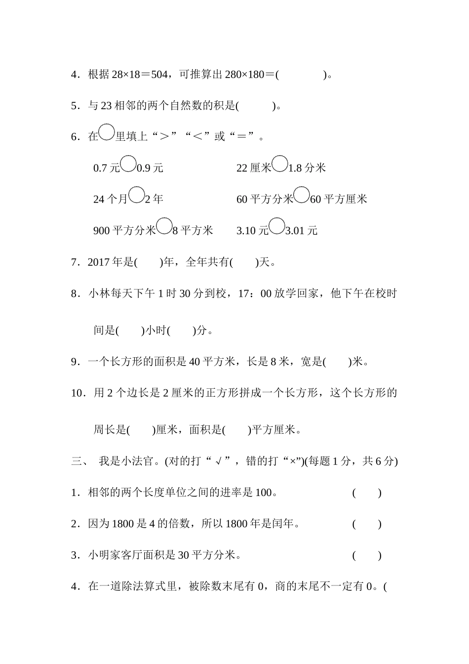 三（下）青岛版数学期末卷.1.docx_第2页