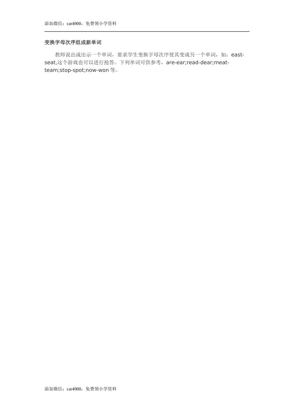 变换字母次序组成新单词.doc_第1页