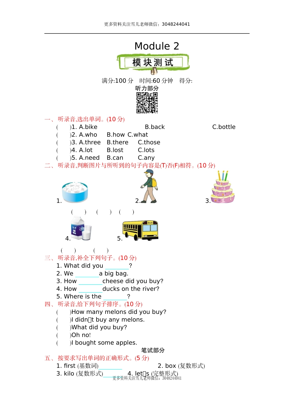 五（上）外研版英语 Module 2 测试卷.docx_第1页