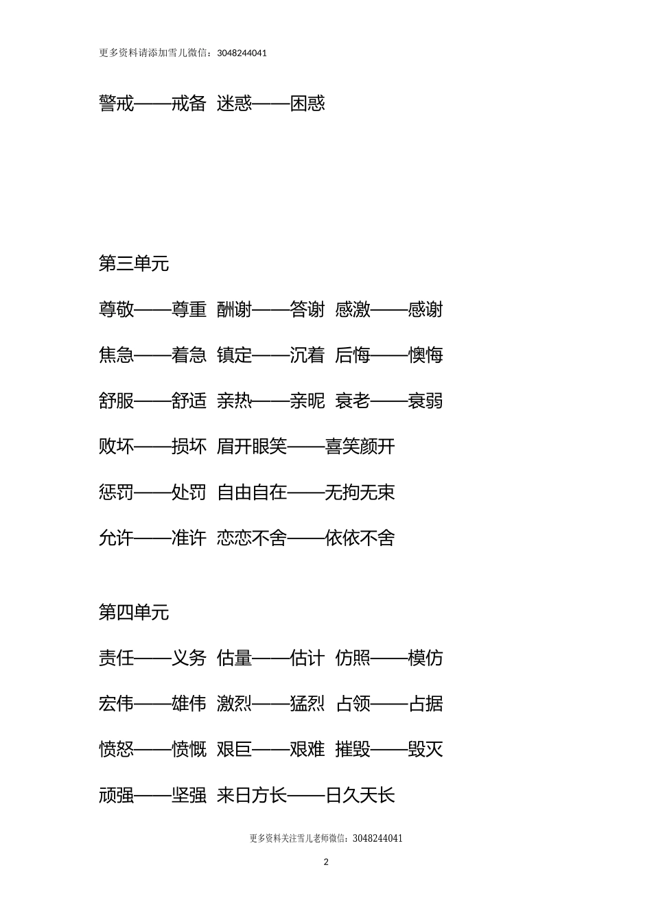 五（上）语文近.反义词汇总.doc_第2页