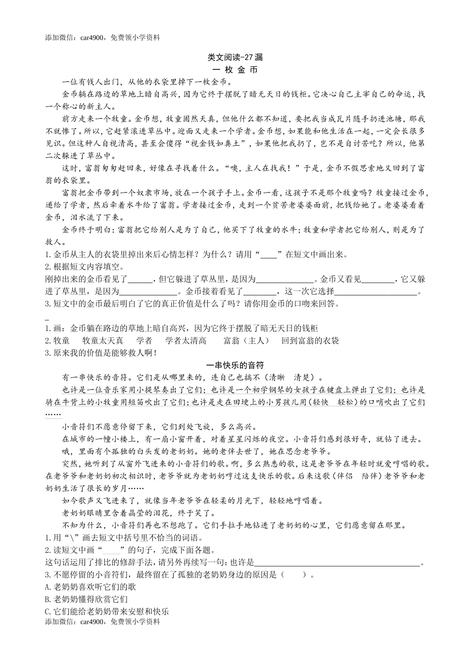类文阅读-27漏.doc_第1页