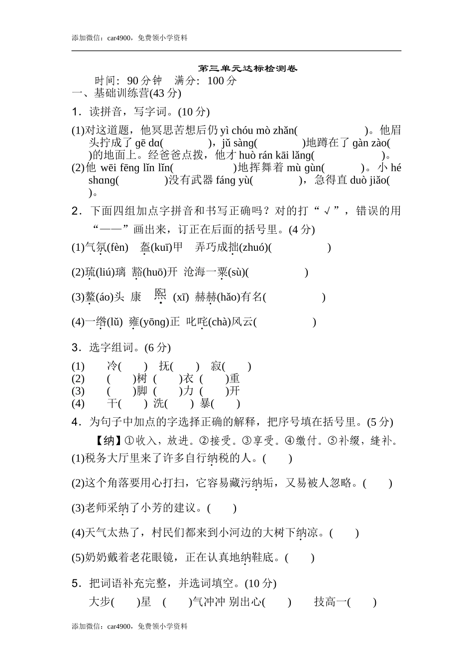 第三单元 达标检测卷（一）.doc_第1页