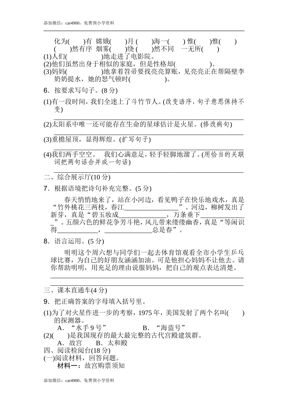 第三单元 达标检测卷（一）.doc_第2页