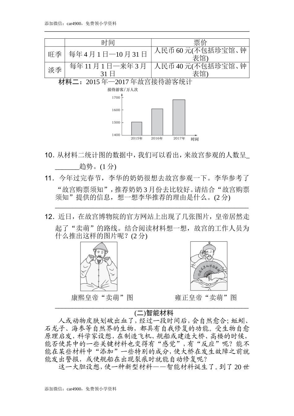 第三单元 达标检测卷（一）.doc_第3页