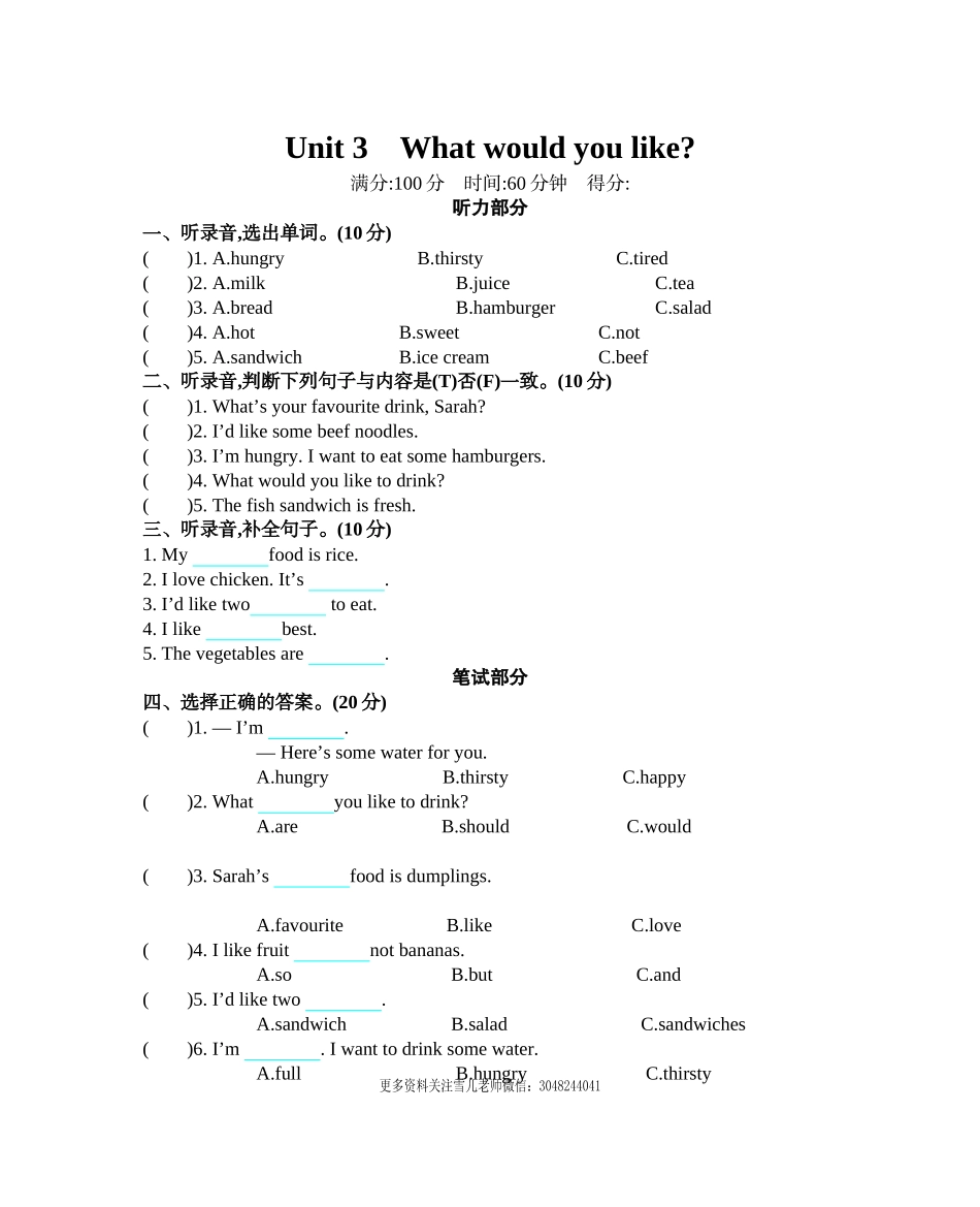 五（上）人教PEP Unit 3 单元测试卷.docx_第1页