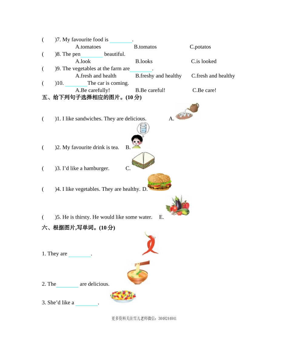 五（上）人教PEP Unit 3 单元测试卷.docx_第2页