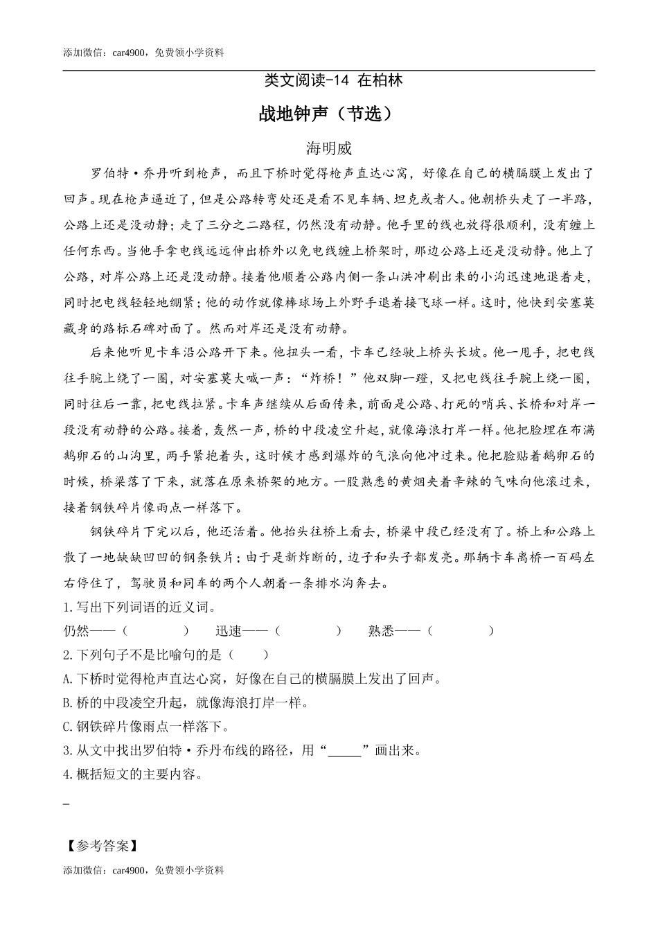 类文阅读-14 在柏林.doc_第1页