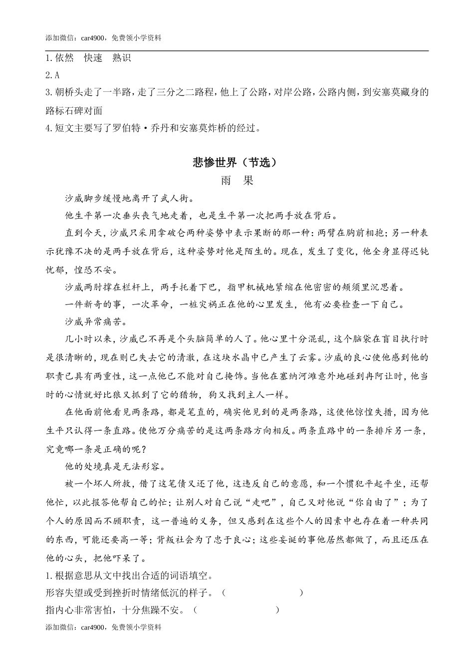 类文阅读-14 在柏林.doc_第2页