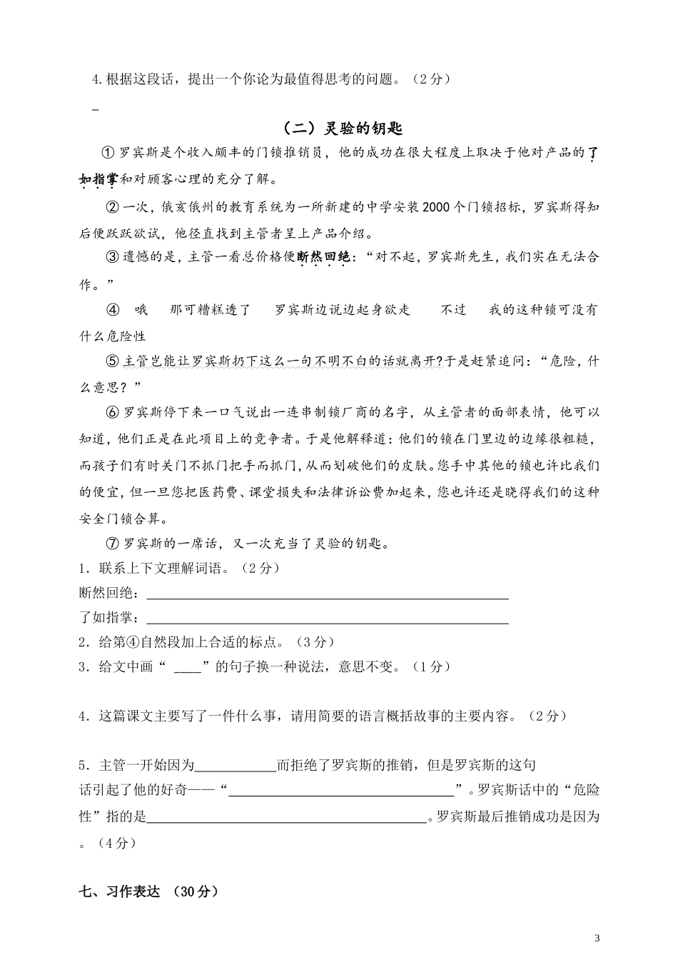 四（上）语文期中真题检测卷.3.doc_第3页