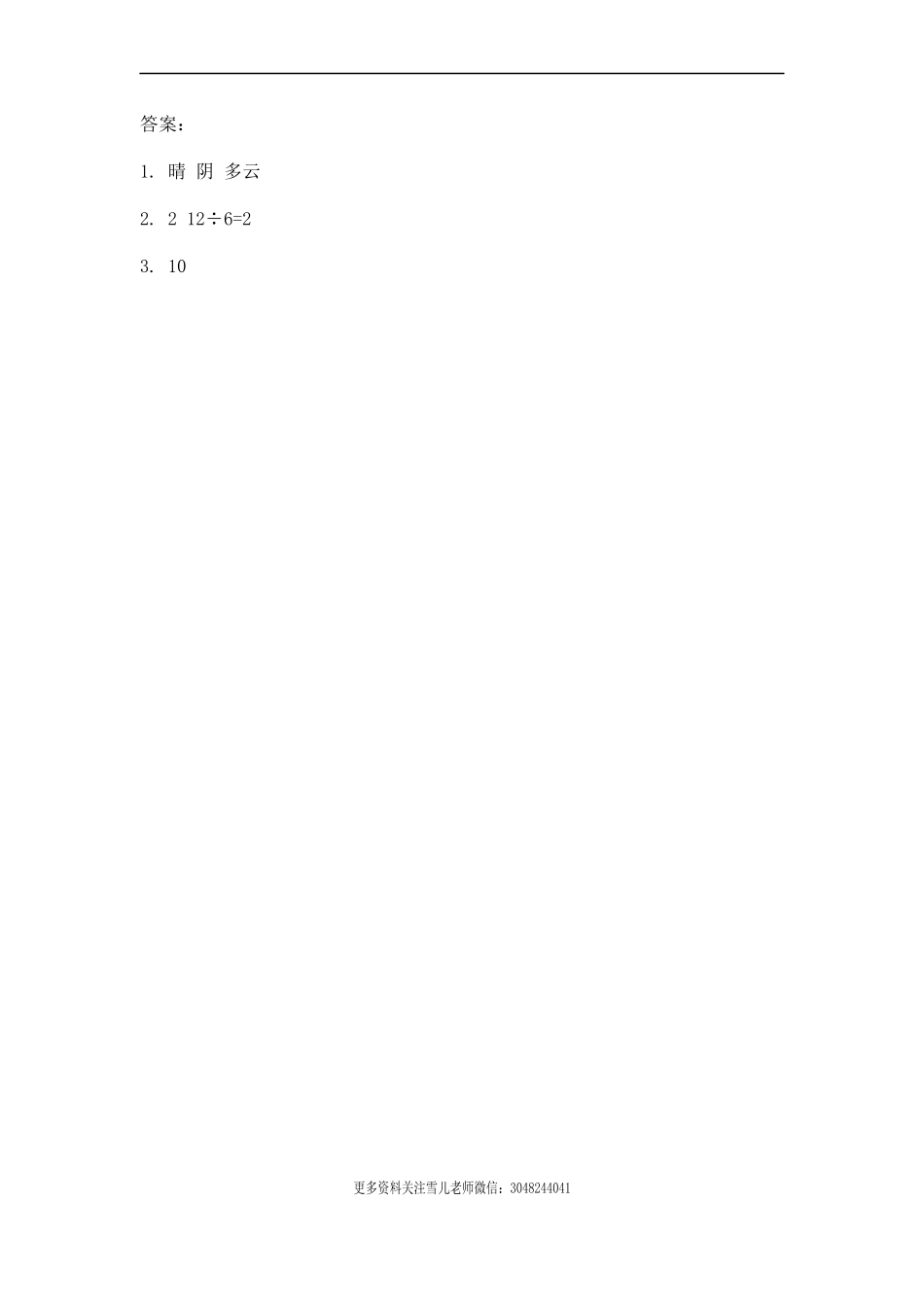 三（下）人教版数学三单元课时2.docx_第2页