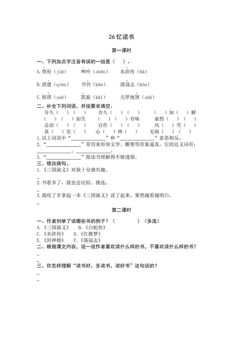五（上）语文第26课： 忆读书.docx_第1页