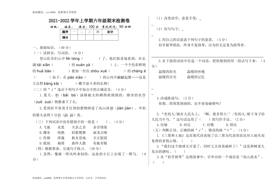 期末检测卷.doc_第1页