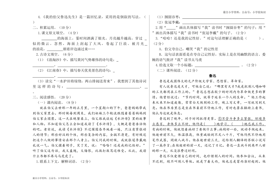 期末检测卷.doc_第2页