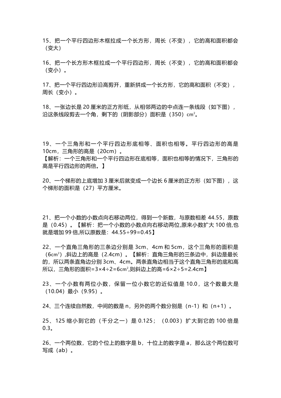 五（上）数学易错题及详细解析.docx_第2页