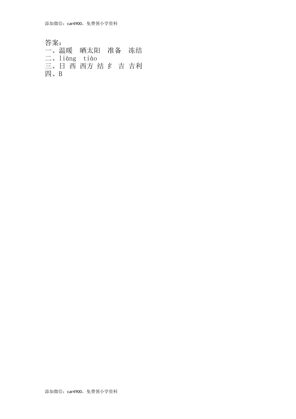 识字4 .doc_第2页