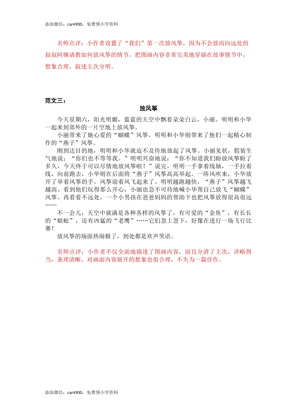 第二单元看图画写一写.docx_第2页