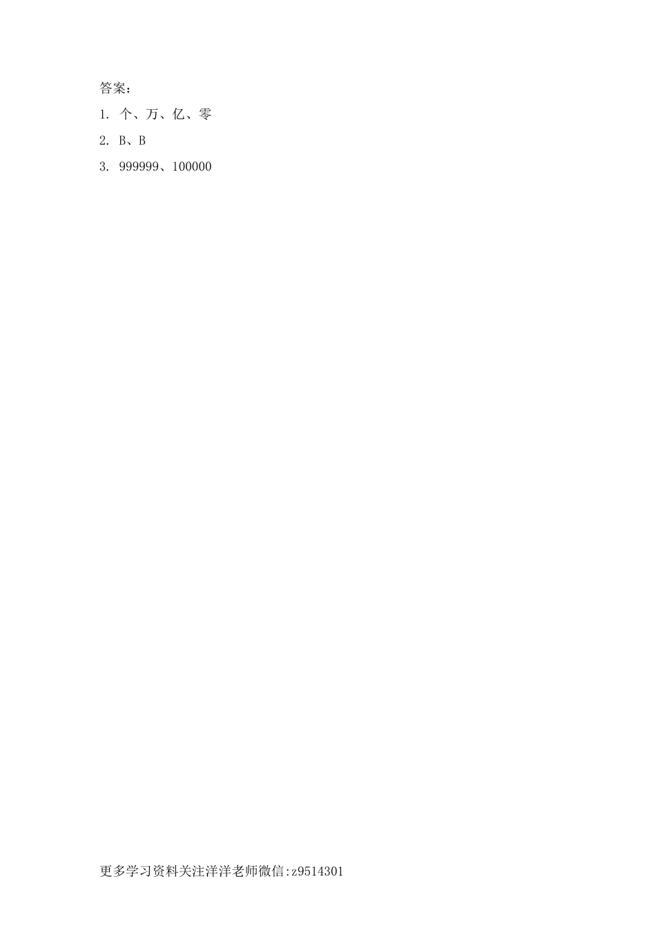 四（上）青岛版数学一单元课时.3.docx_第2页