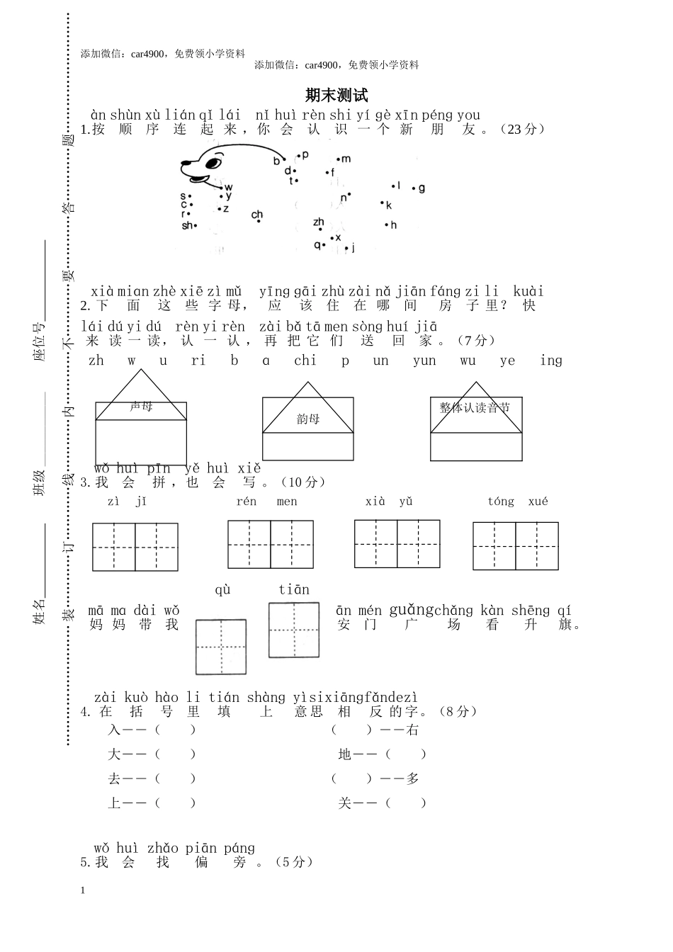 期末试卷2.doc_第1页