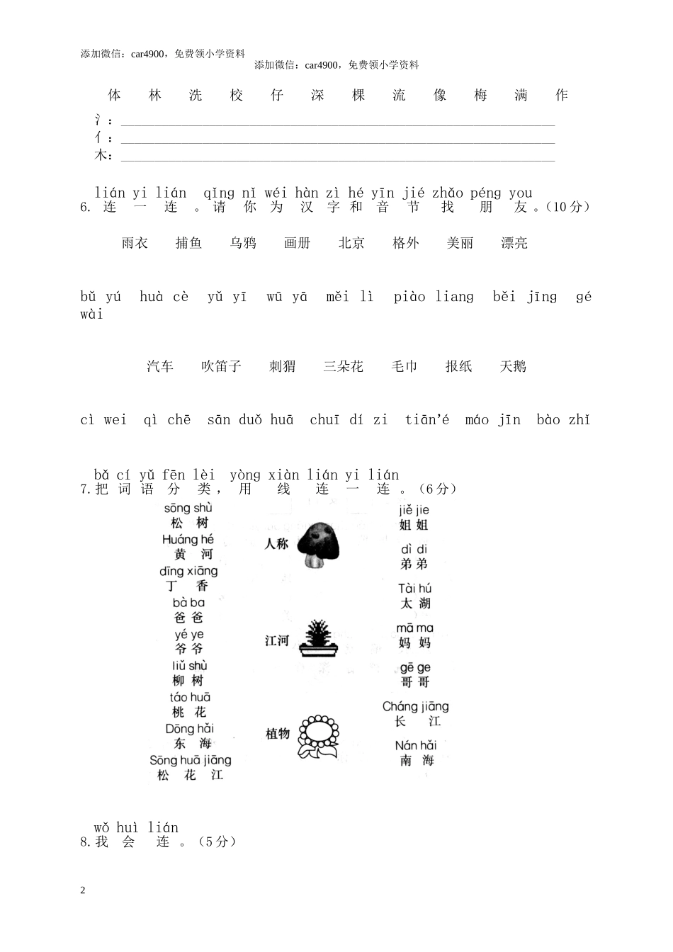 期末试卷2.doc_第2页