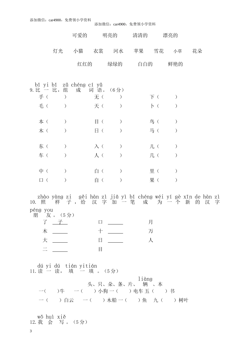 期末试卷2.doc_第3页