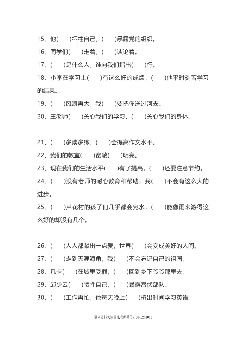 五（上）语文关联词练习100题.docx_第2页