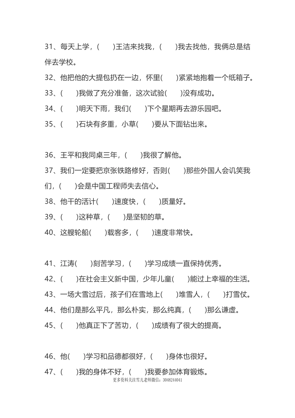 五（上）语文关联词练习100题.docx_第3页