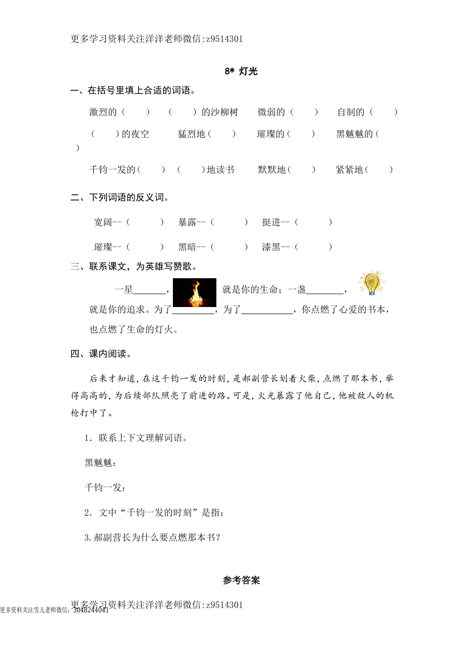 六（上）语文课时练：8 灯光.doc_第1页