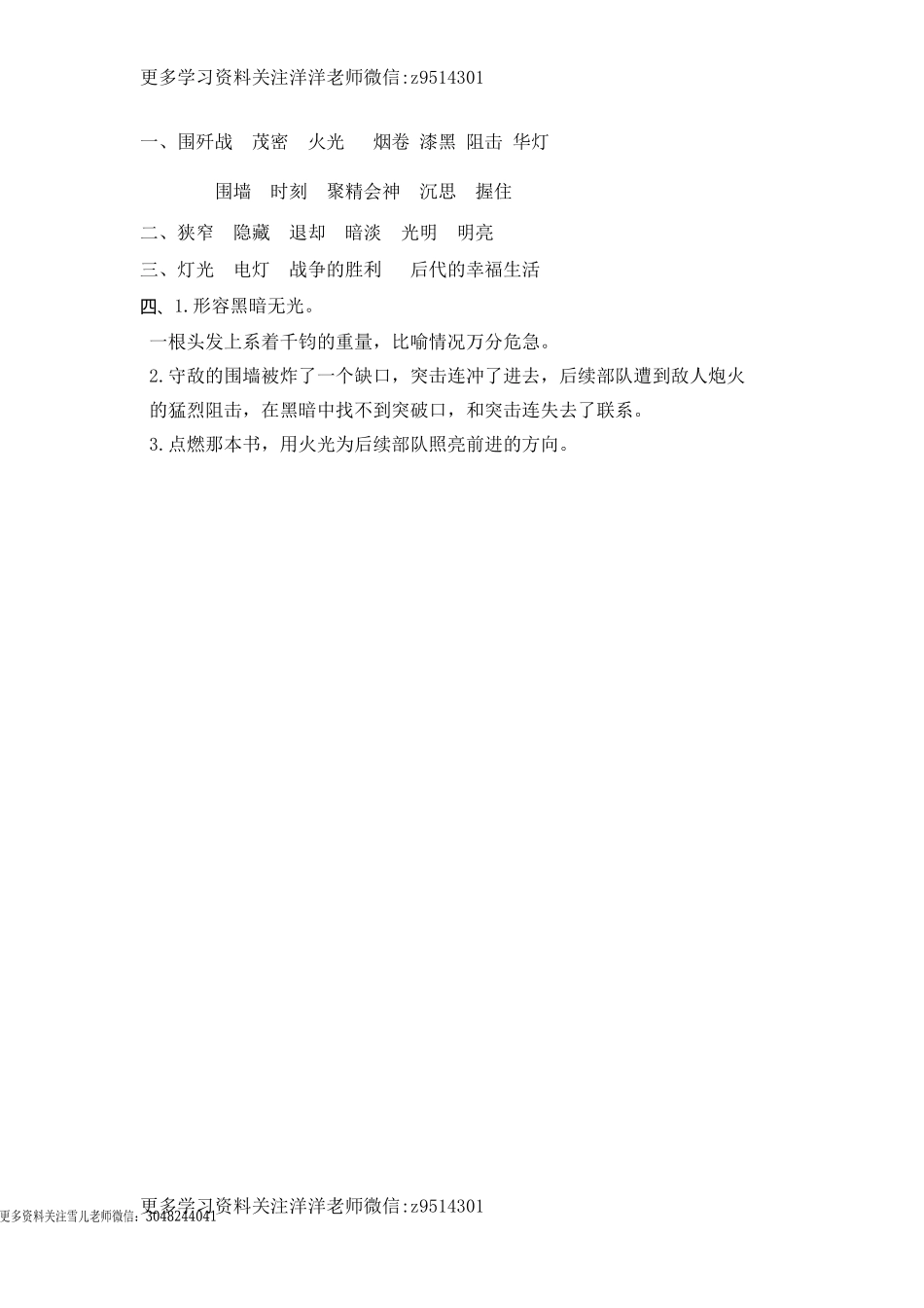 六（上）语文课时练：8 灯光.doc_第2页