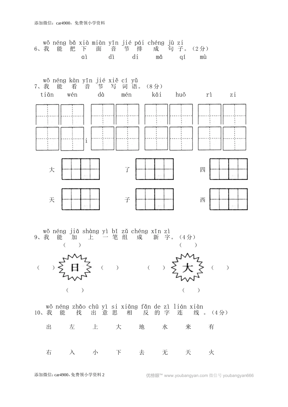 期中试卷2.doc_第2页