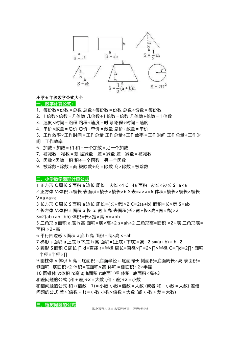 五（上）数学公式大全汇总.docx_第1页