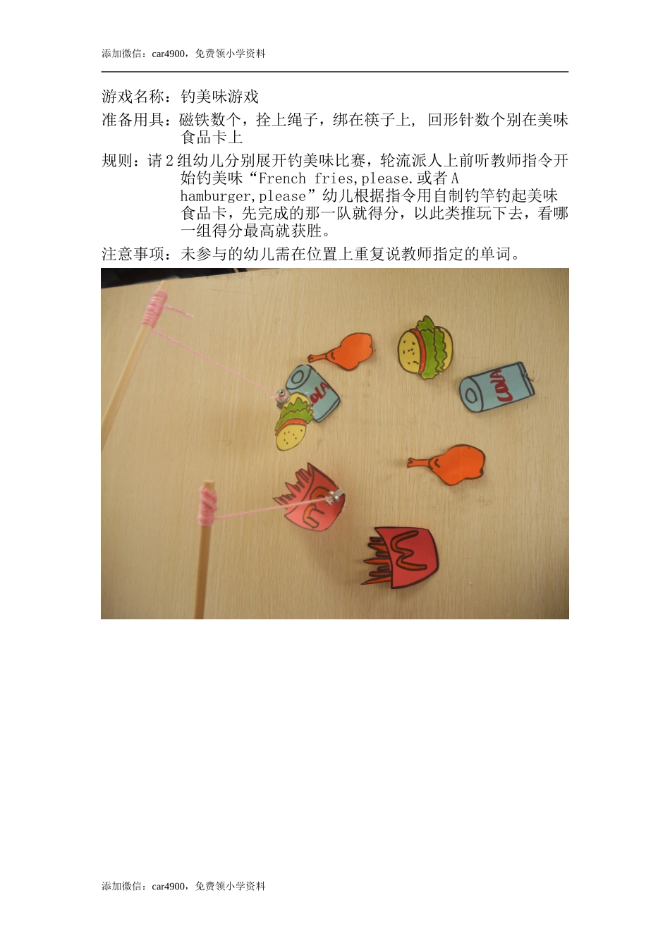 钓美味游戏 （Can I help you？）.doc_第1页