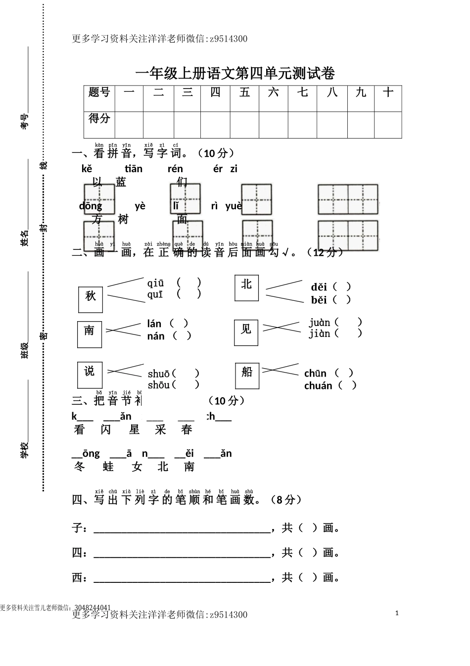 一（上）语文第四单元检测卷.2.doc_第1页