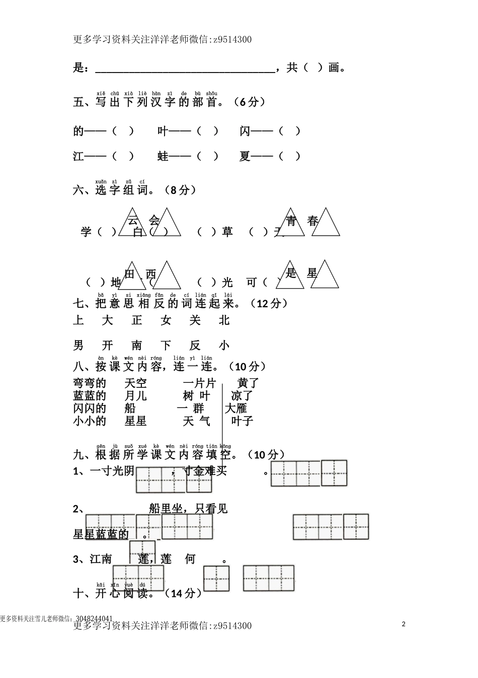 一（上）语文第四单元检测卷.2.doc_第2页