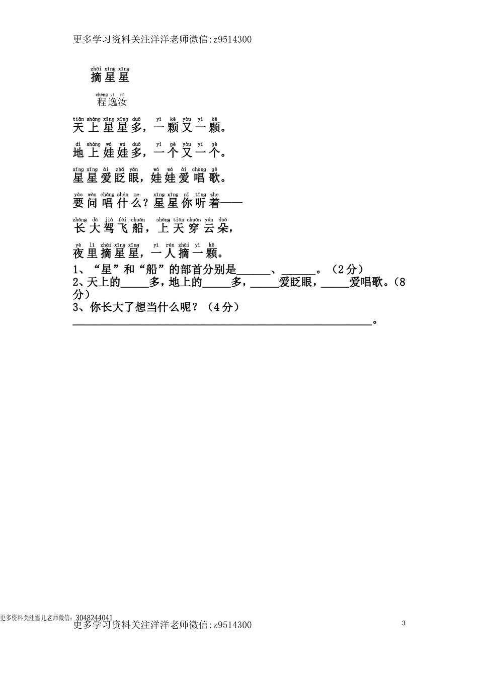 一（上）语文第四单元检测卷.2.doc_第3页