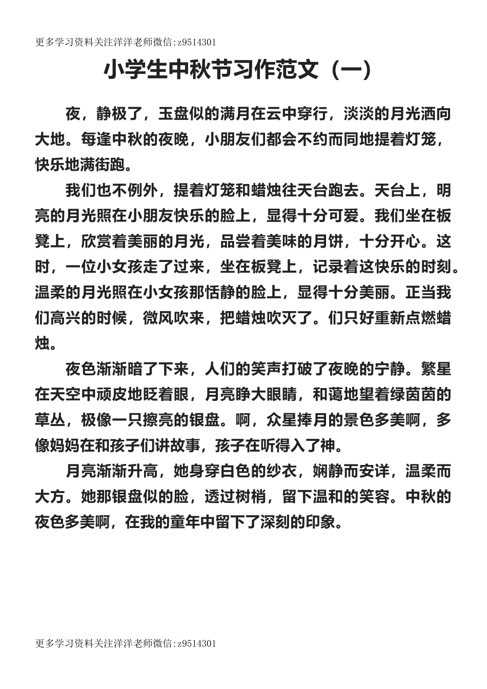 小学生中秋节习作范文十篇(1).docx_第1页