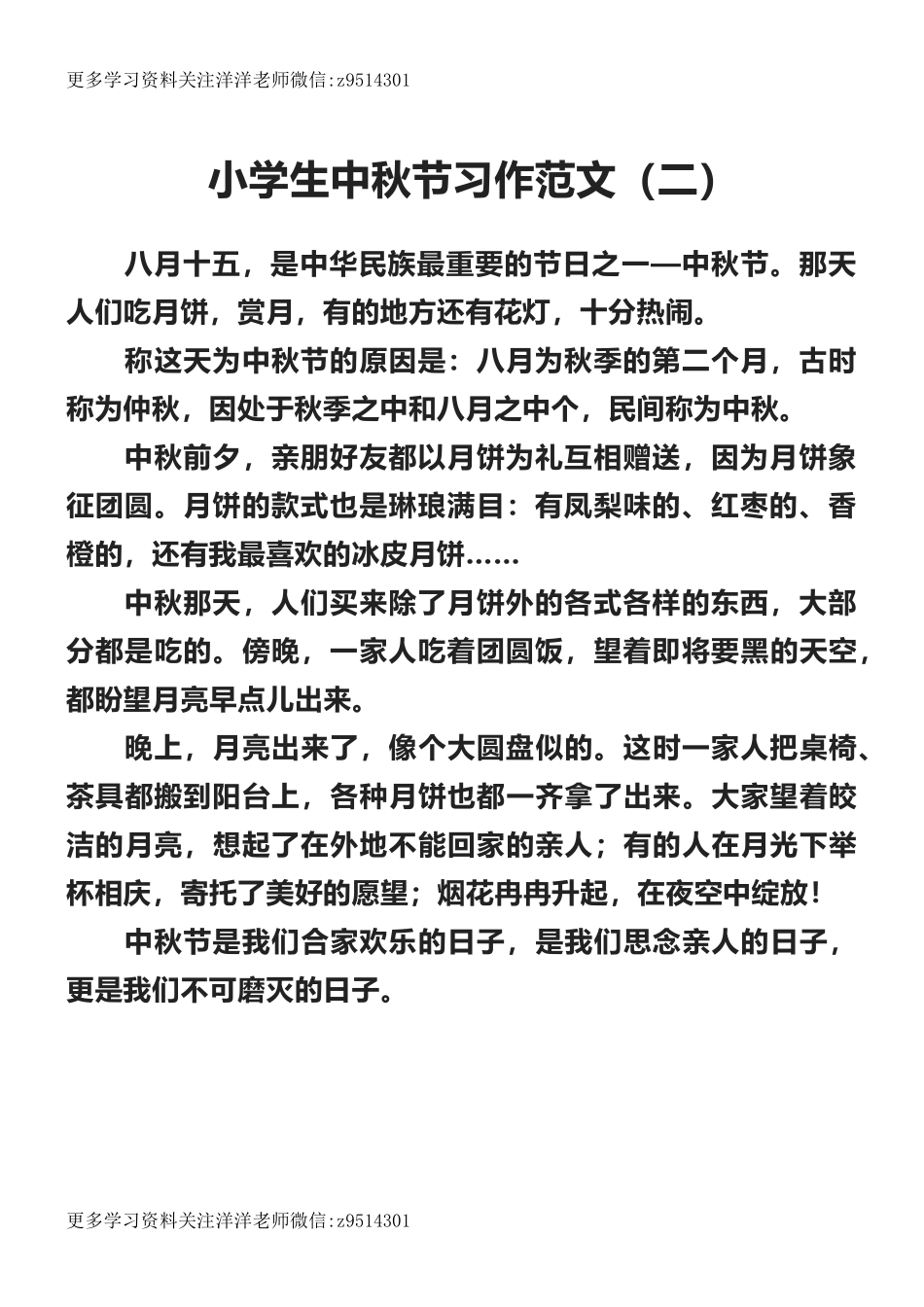 小学生中秋节习作范文十篇(1).docx_第2页