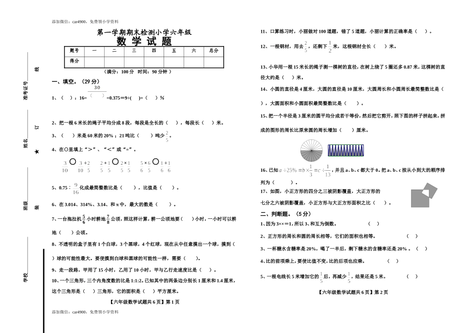 青岛期末测试卷 (9).doc_第1页