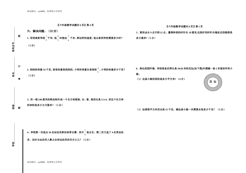 青岛期末测试卷 (9).doc_第3页