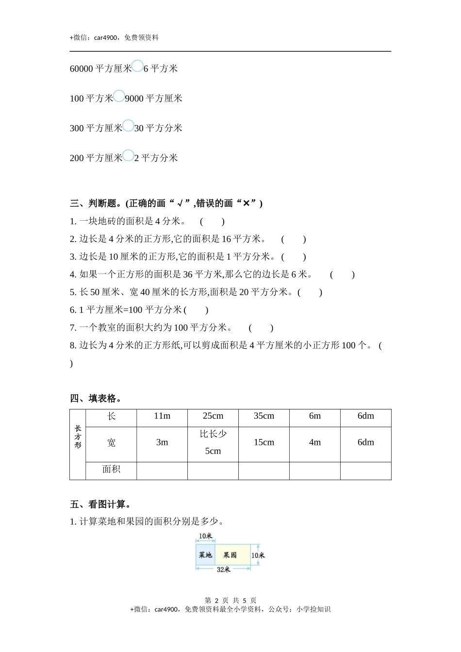 第五单元.docx_第2页