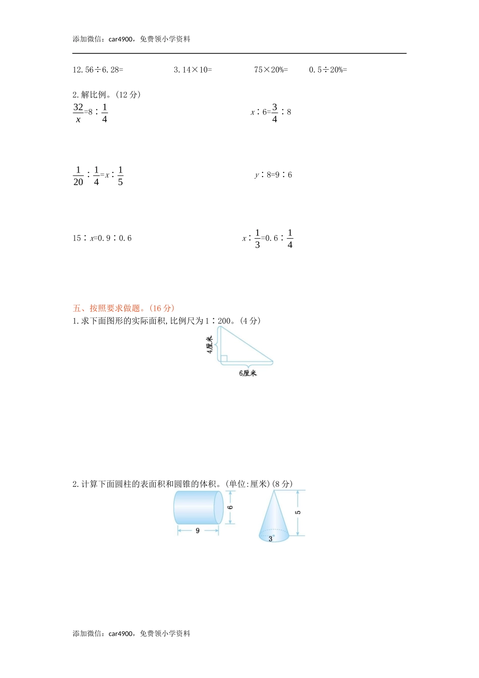 青岛期中测试卷(8).docx_第2页
