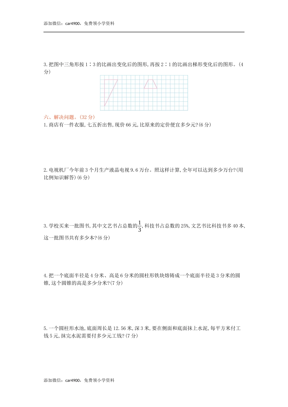青岛期中测试卷(8).docx_第3页